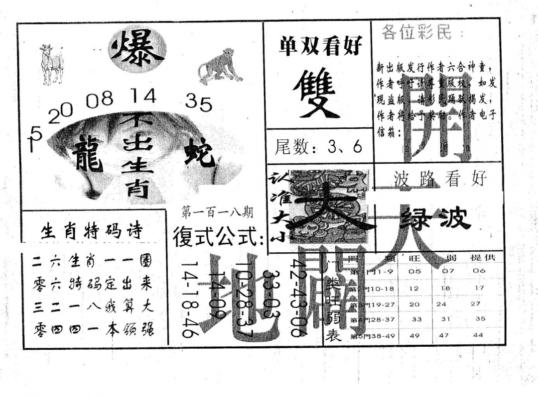 六合彩118期开天辟地(黑白)