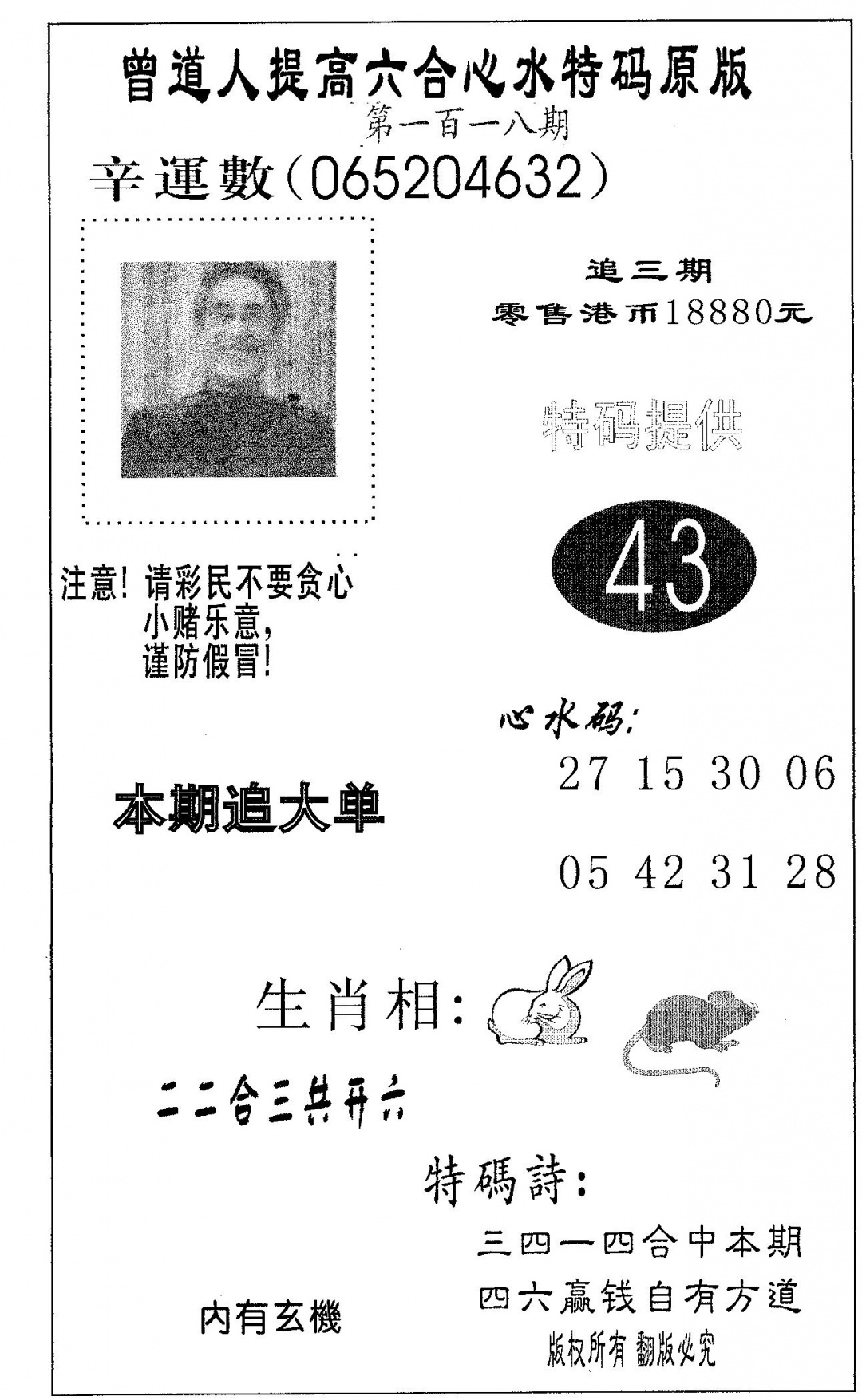 六合彩118期特码提高版(黑白)