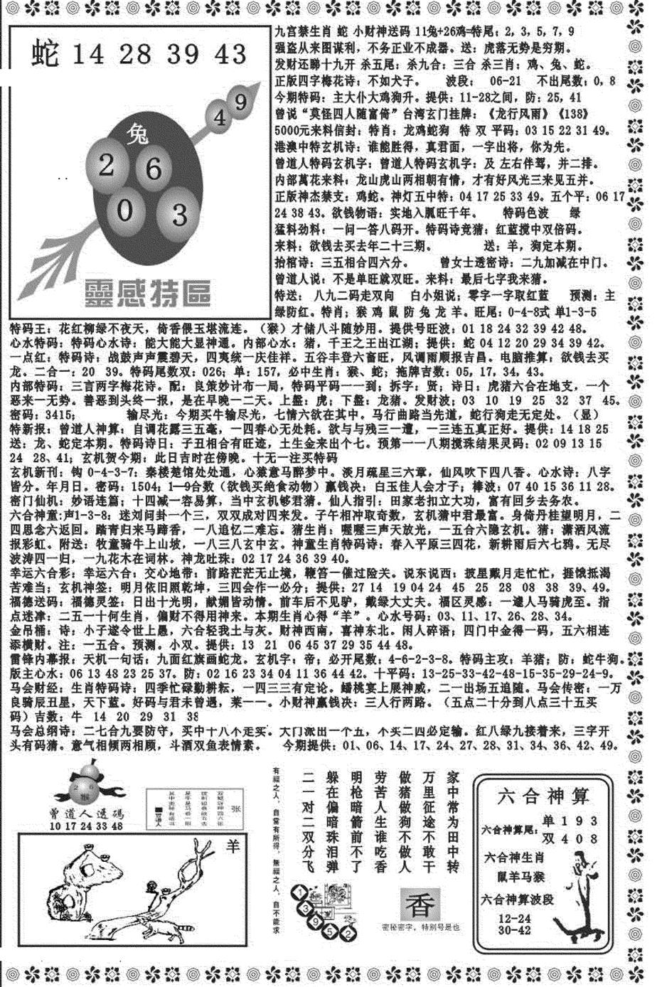 六合彩118期新彩霸王综合B(黑白)