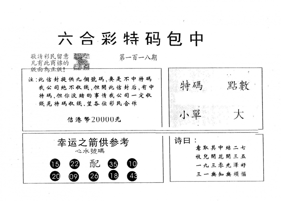 六合彩118期20000包中A(黑白)