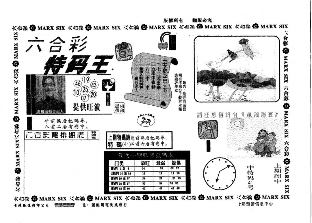 六合彩118期特码王A(黑白)