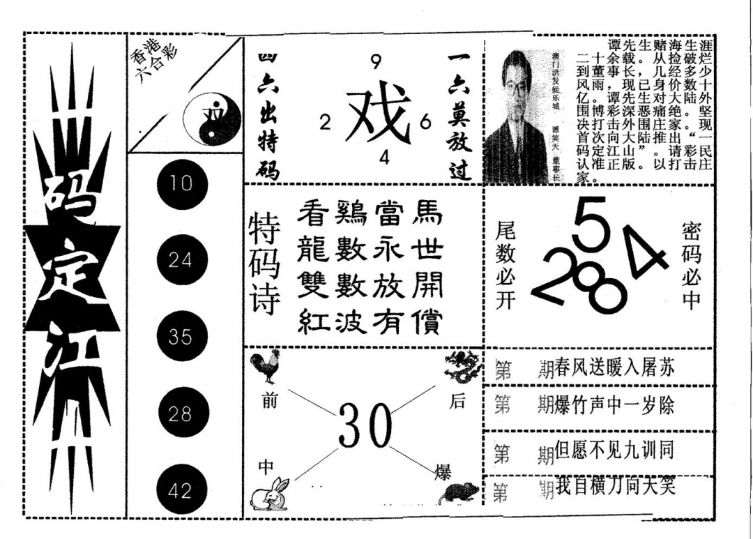 六合彩118期一码定江山(黑白)