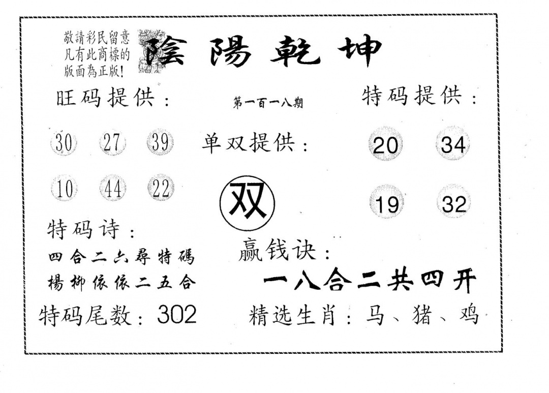 六合彩118期阴阳乾坤(黑白)