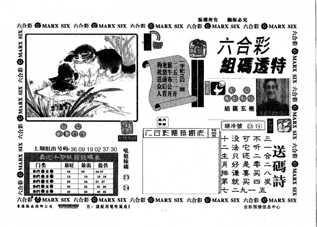 六合彩118期组码透特(黑白)