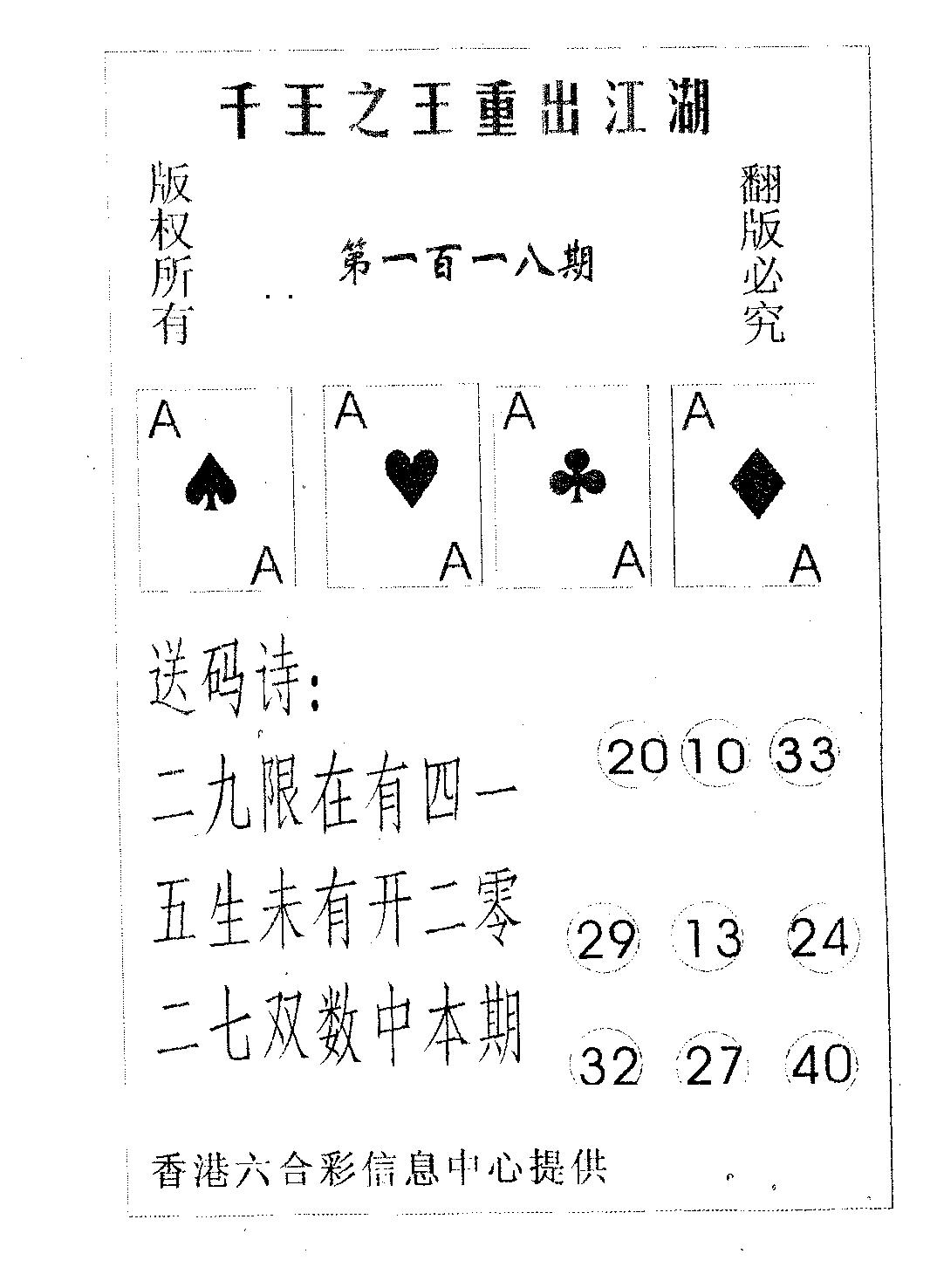 六合彩118期千王信封(黑白)