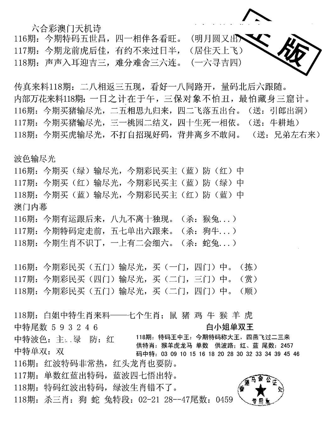 六合彩118期深圳特区报B(黑白)