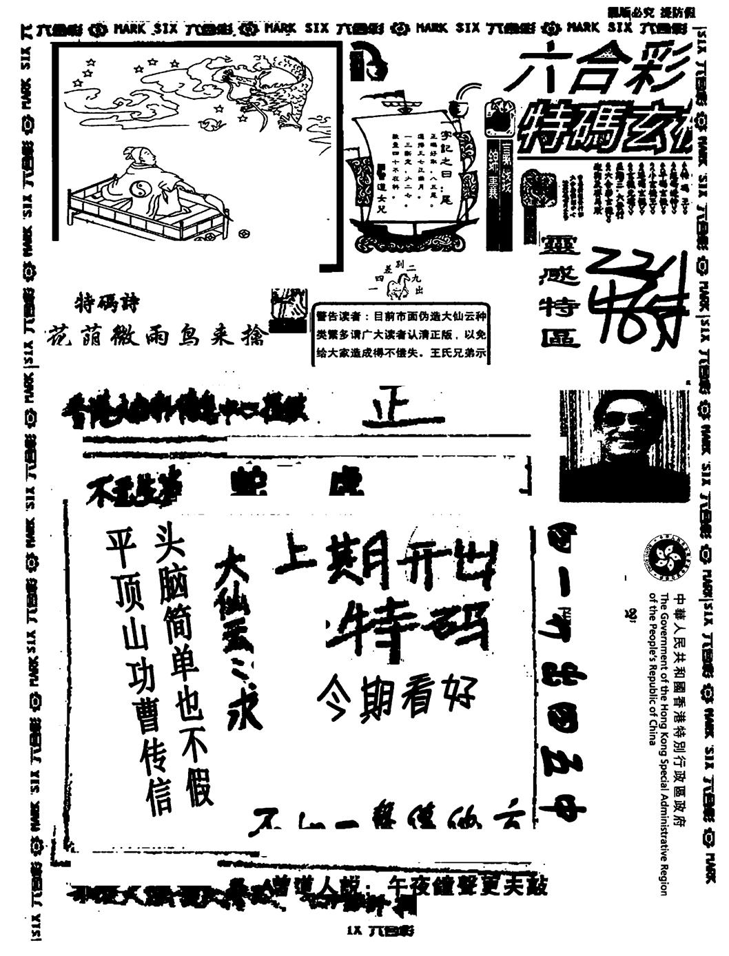 六合彩118期大仙云来料(黑白)