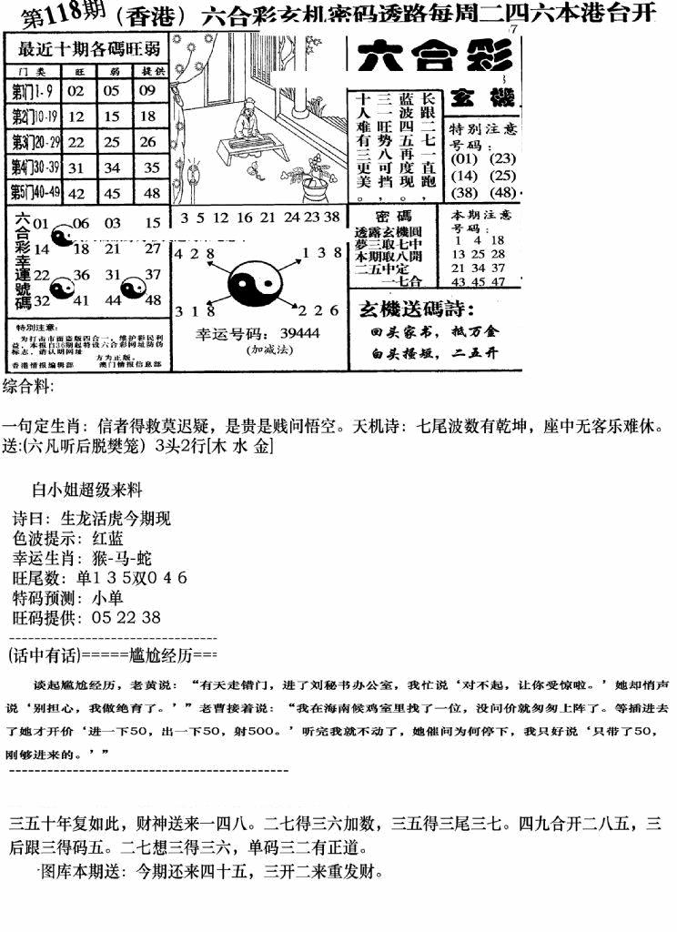 六合彩118期钻石玄机B(新图)(黑白)
