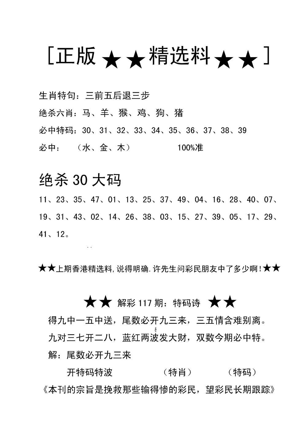 六合彩118期香港精选料B(新图)(黑白)