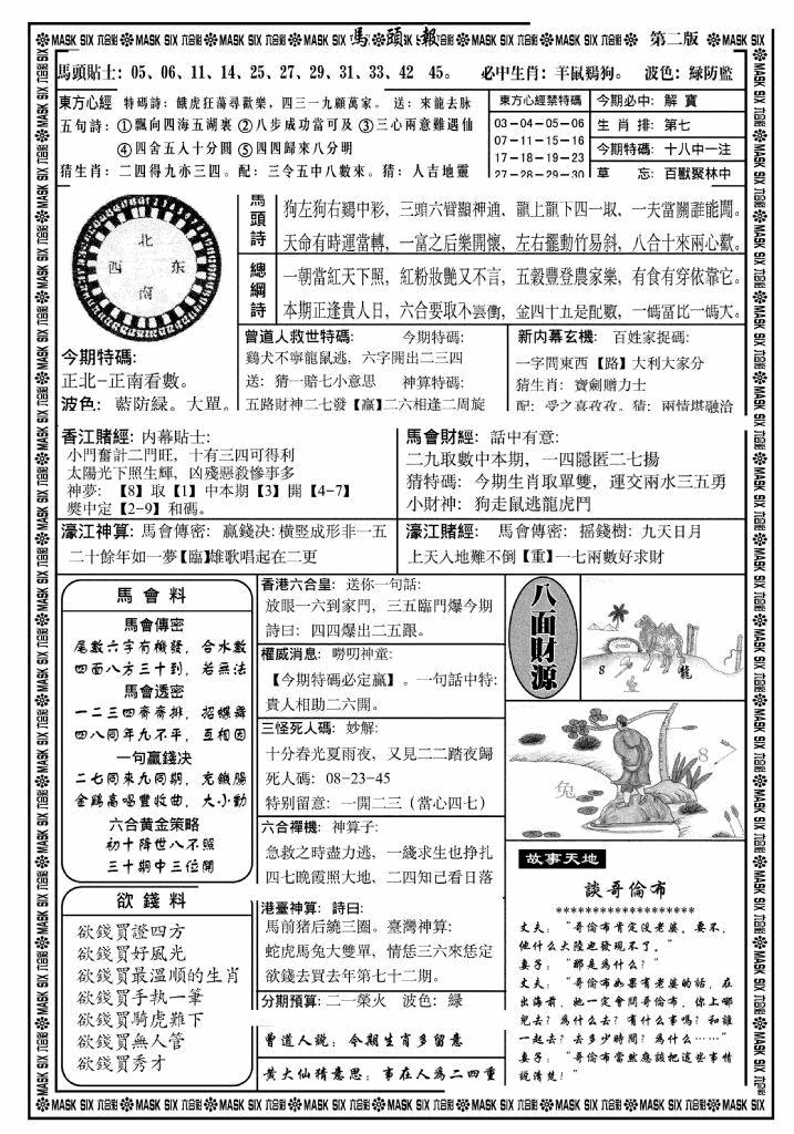 六合彩118期马头报B(黑白)