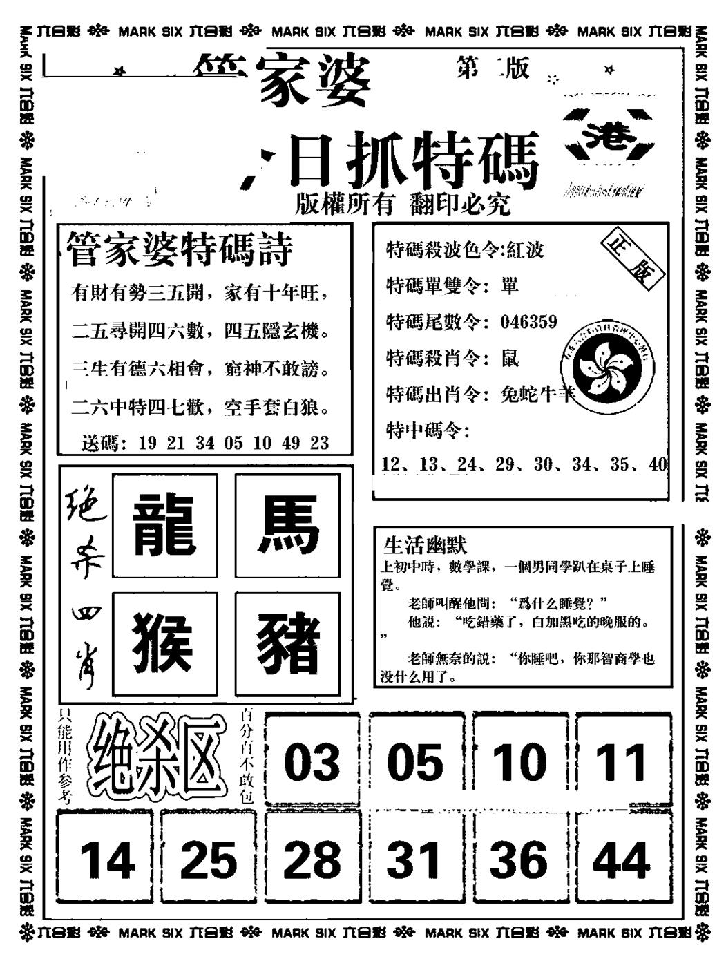 六合彩118期管家婆抓特码B(正版)(黑白)