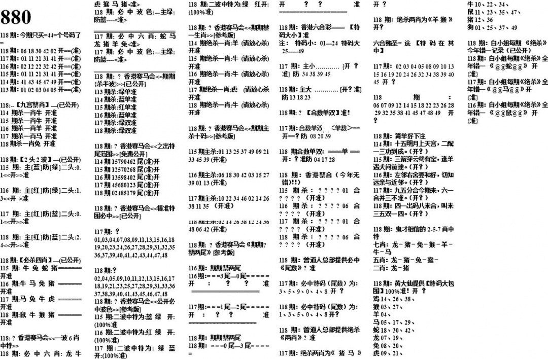 六合彩118期880特码版(黑白)