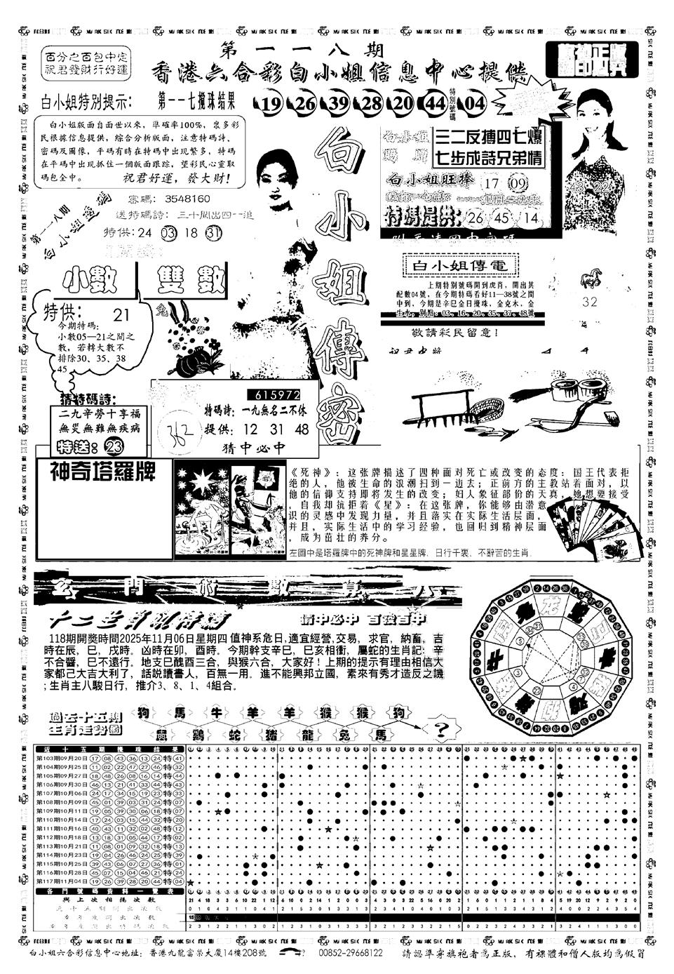 六合彩118期新版白小姐祺袍A(黑白)