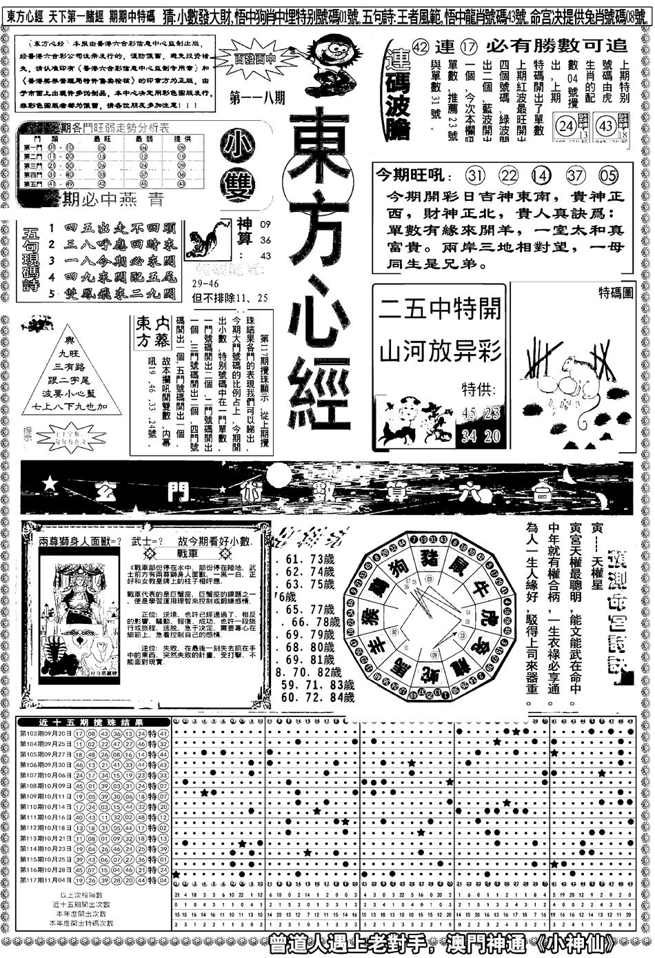 六合彩118期新版东方心经A(黑白)