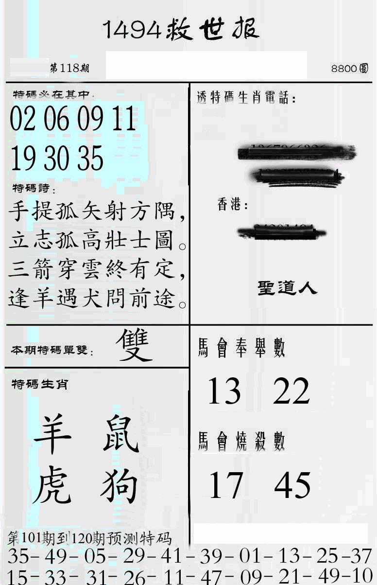 六合彩118期牛派1494救世报(黑白)