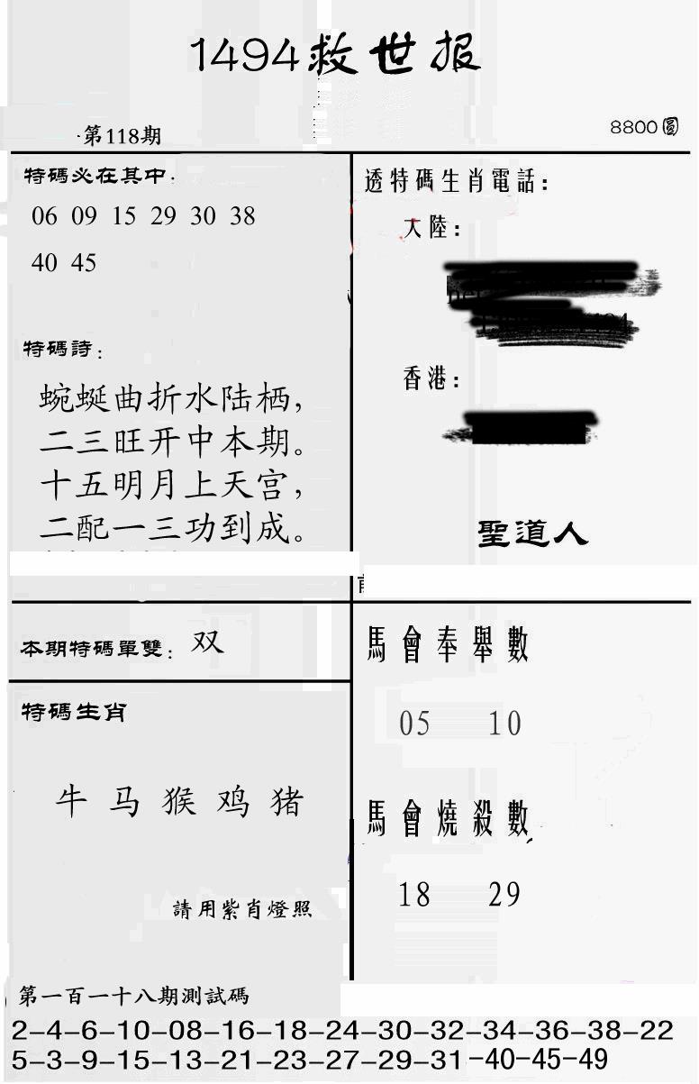 六合彩118期另1494(黑白)