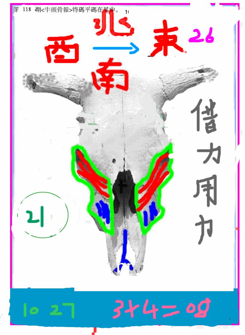 六合彩118期另牛头报(黑白)