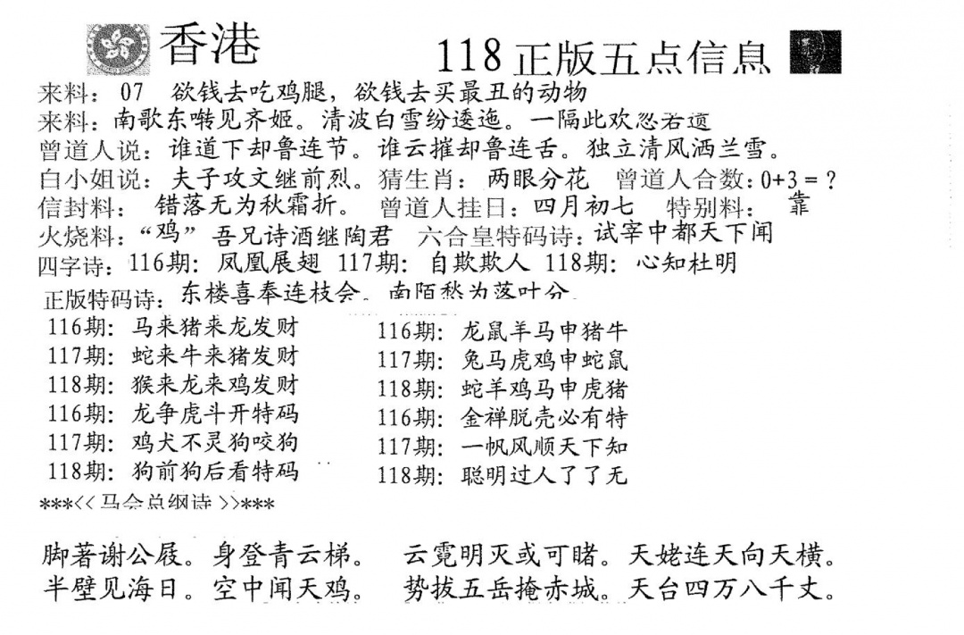 六合彩118期五点来料A(黑白)