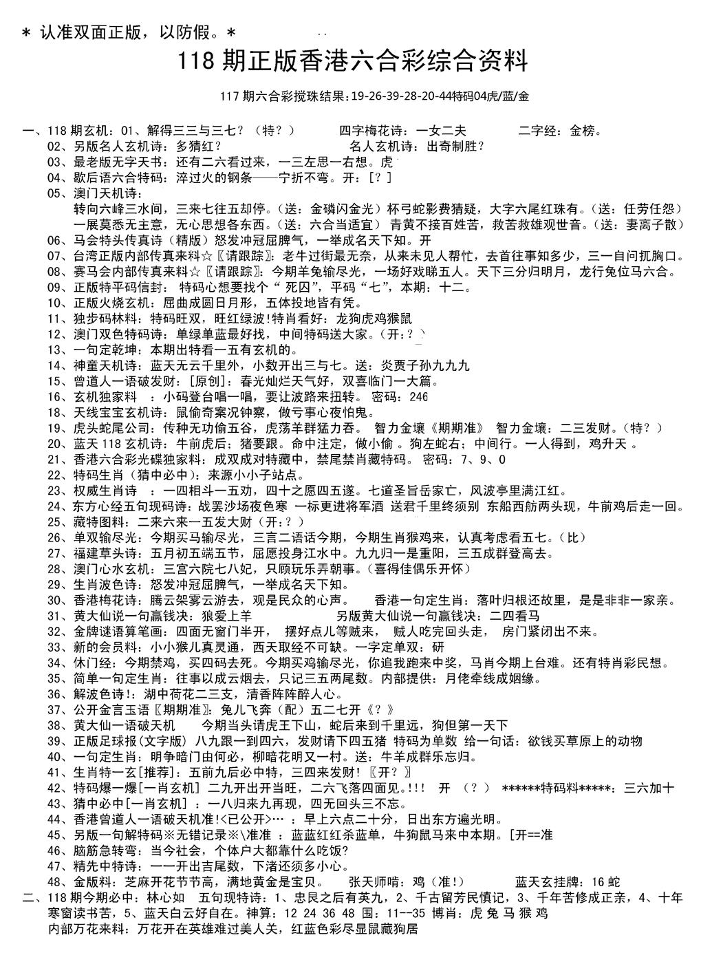 六合彩118期湖南综合资料A(新图)(黑白)