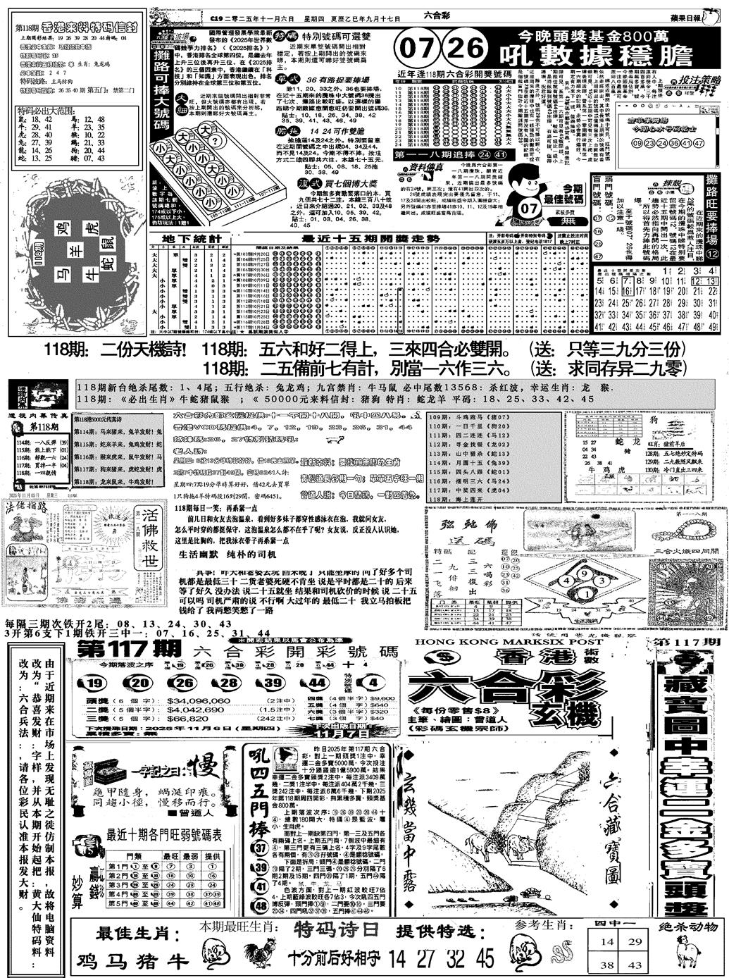 六合彩118期恭喜发财(黑白)