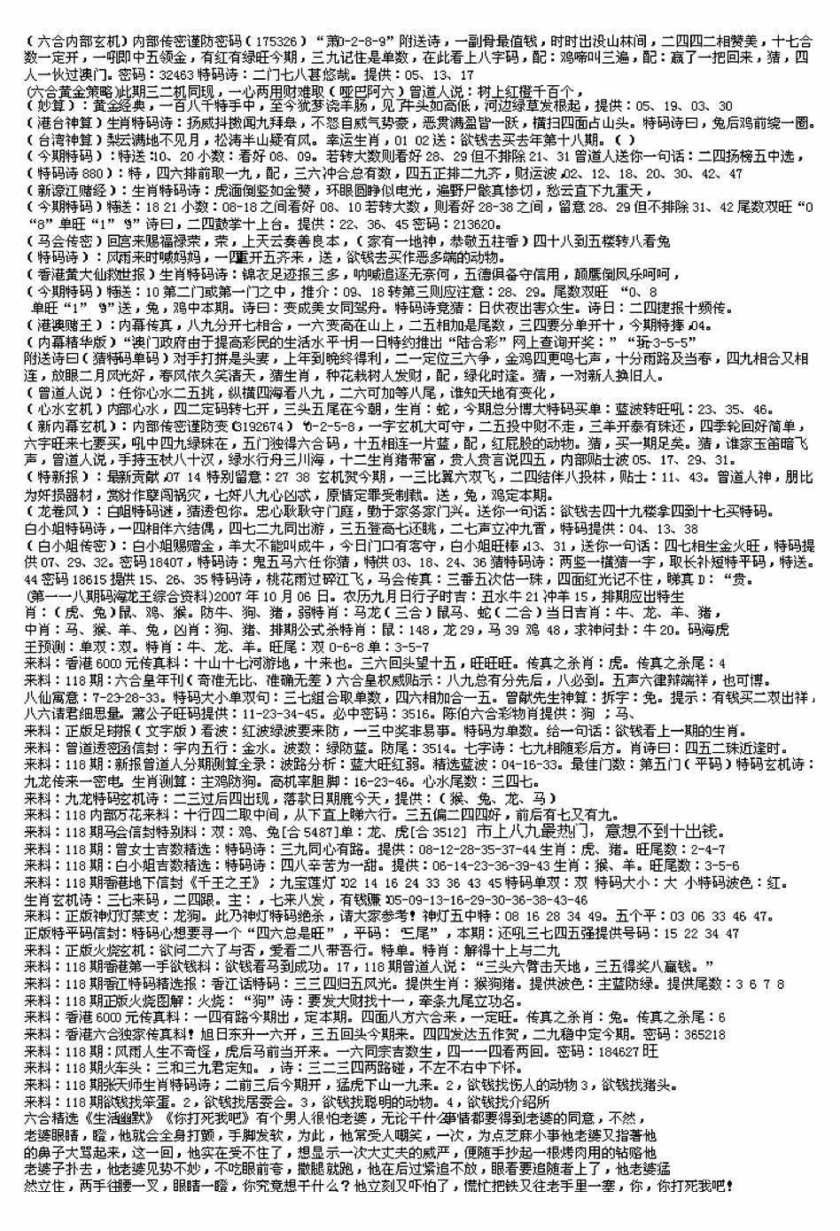 六合彩118期另版来料综合B(黑白)