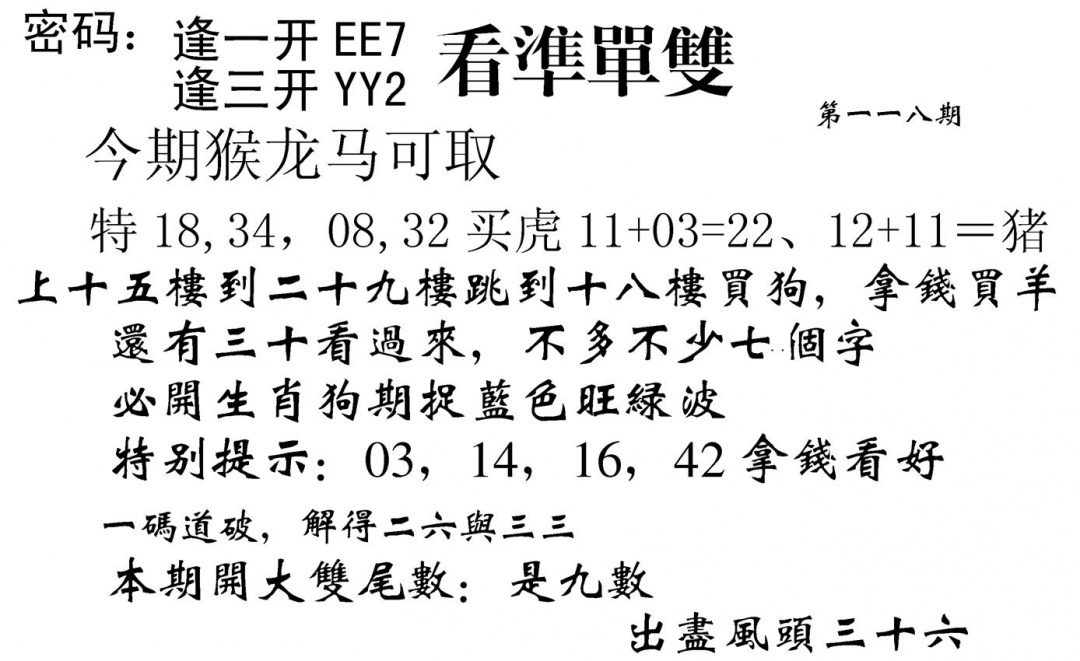 六合彩118期看准单双(黑白)