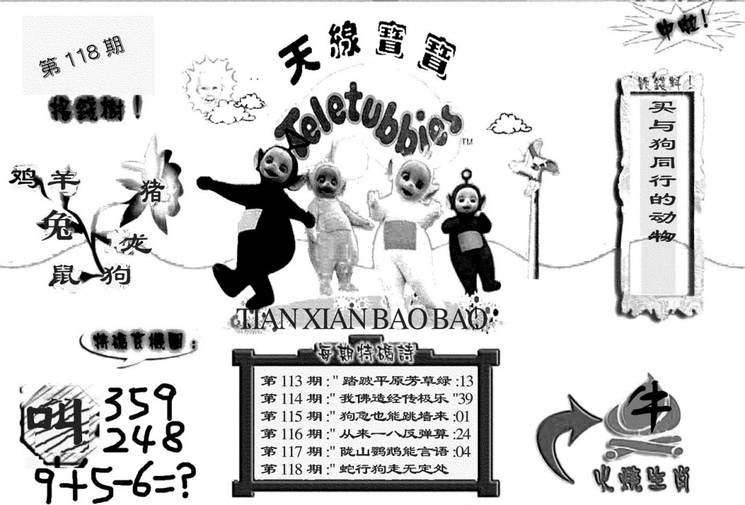 六合彩118期天线宝宝(黑白)(黑白)