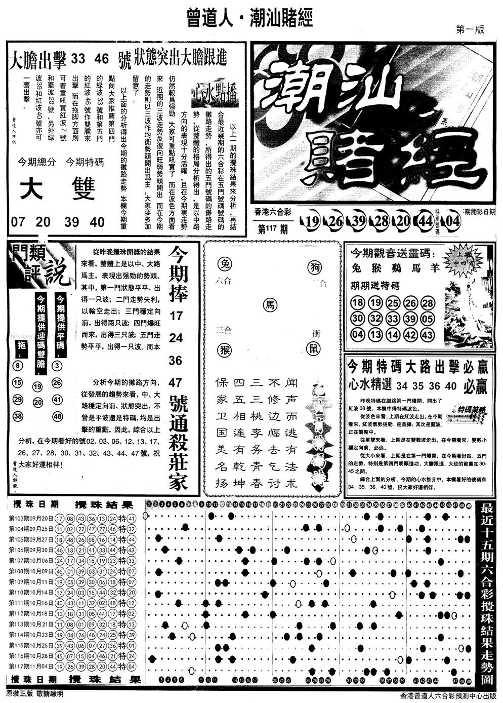 六合彩118期另版潮汕赌经A(黑白)