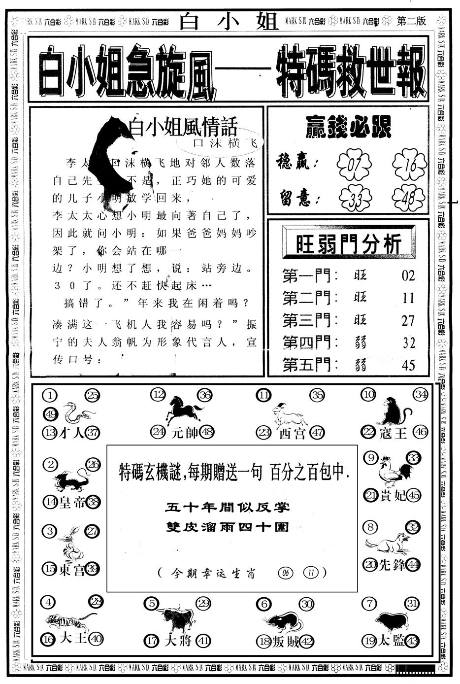 六合彩118期另版白姐急旋风B(黑白)