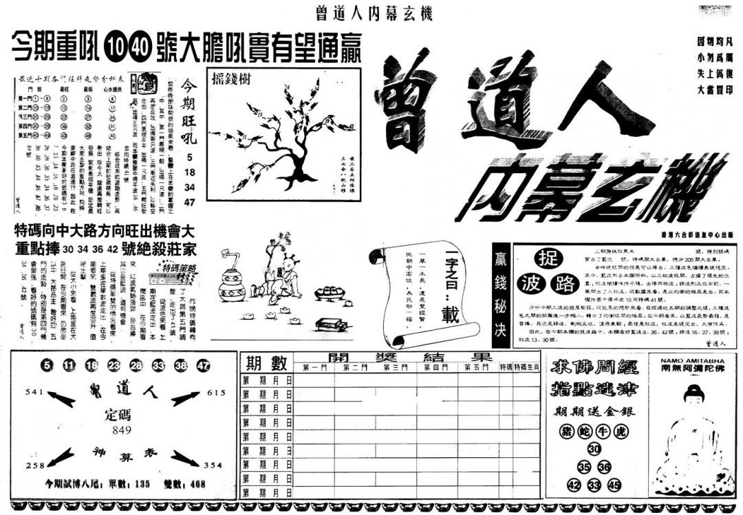 六合彩118期另版曾内幕A(黑白)