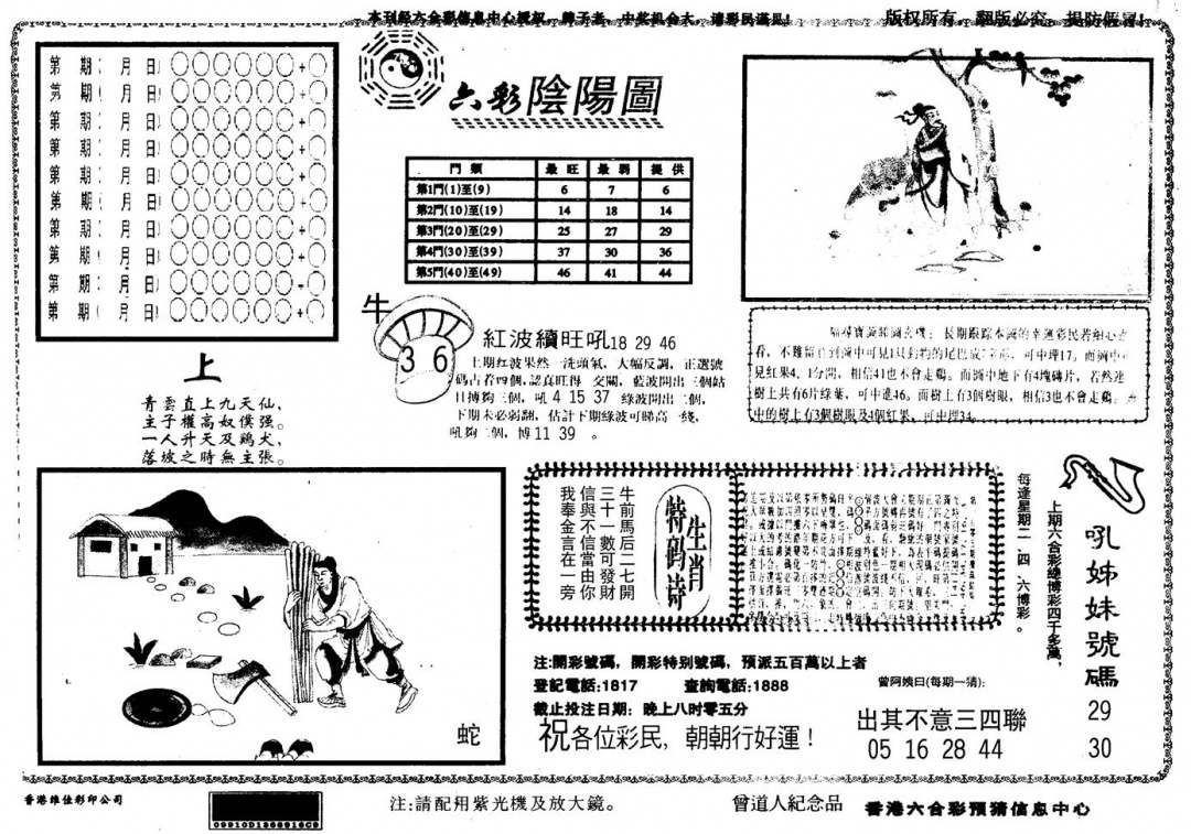 六合彩118期另版六彩阴阳(黑白)