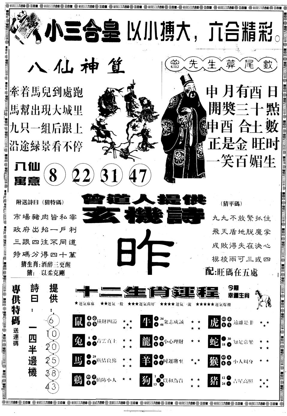 六合彩118期另版中版三合皇B(黑白)