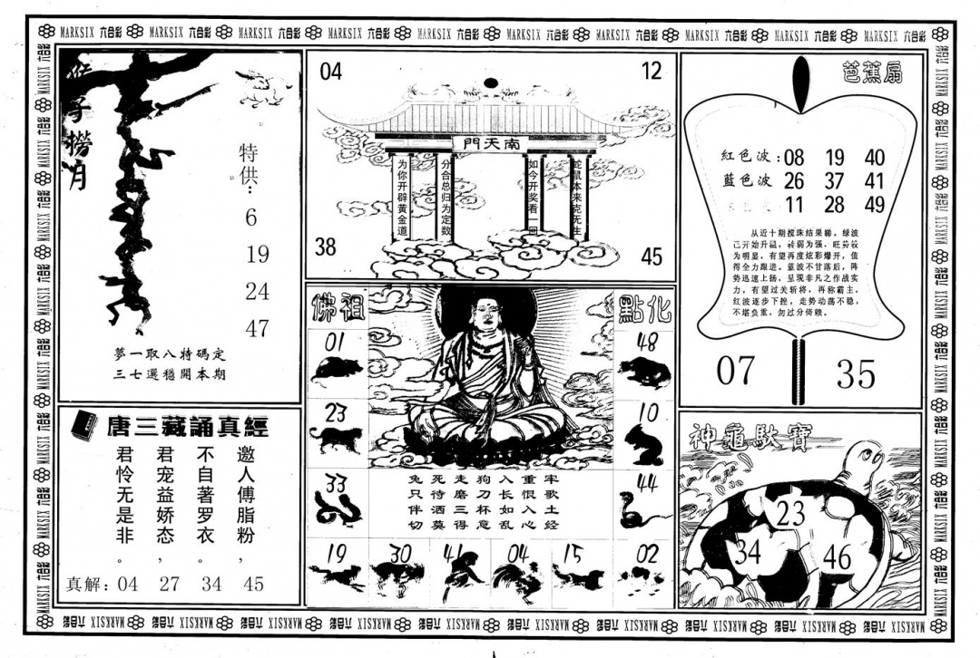 六合彩118期另版大圣指路B(黑白)