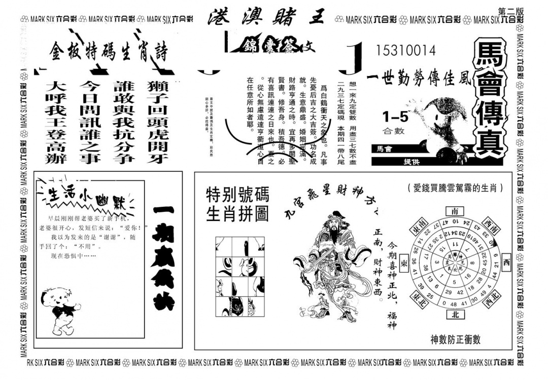 六合彩118期另版港澳赌王B(黑白)