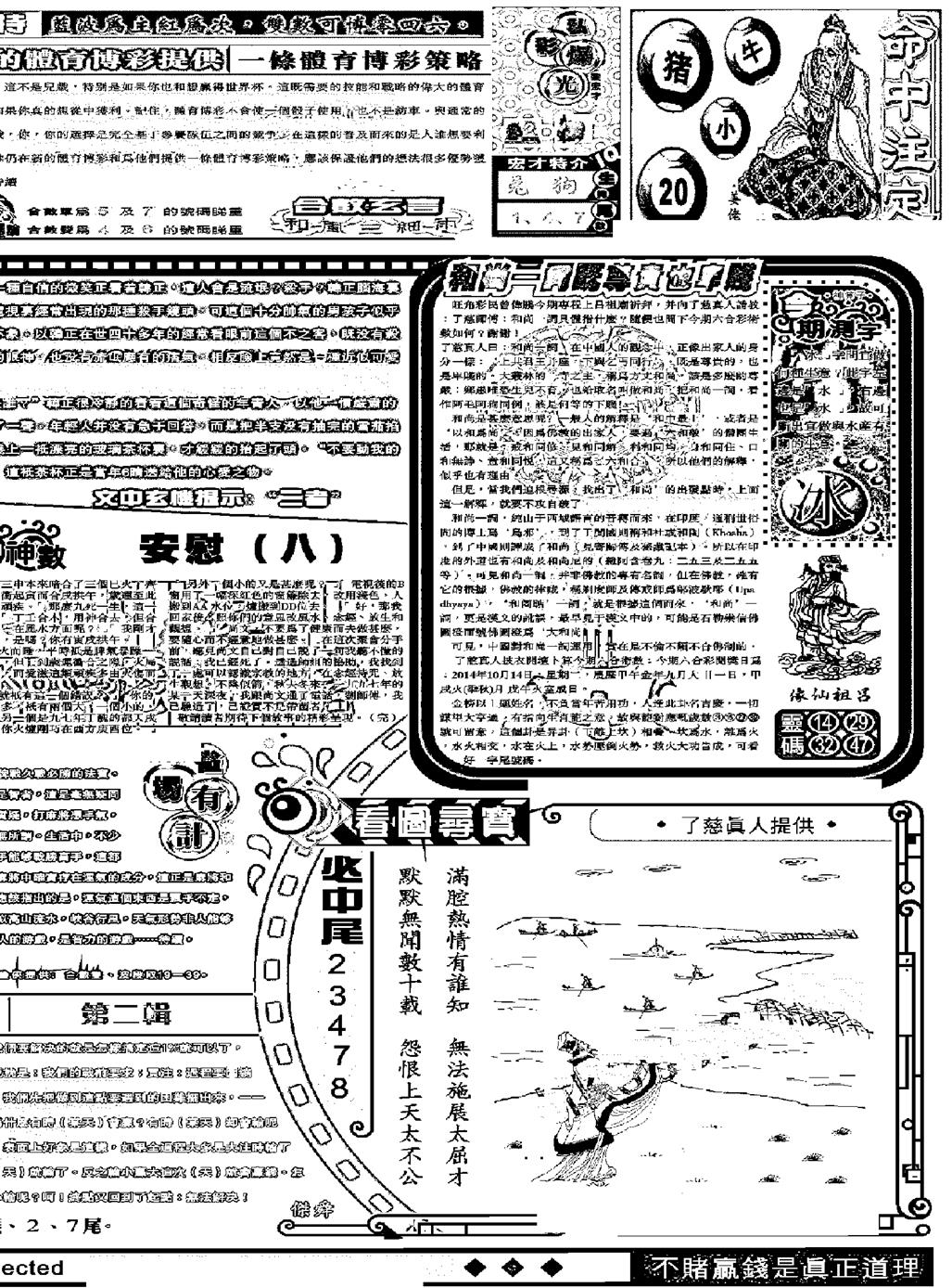 六合彩118期另版精选B(黑白)