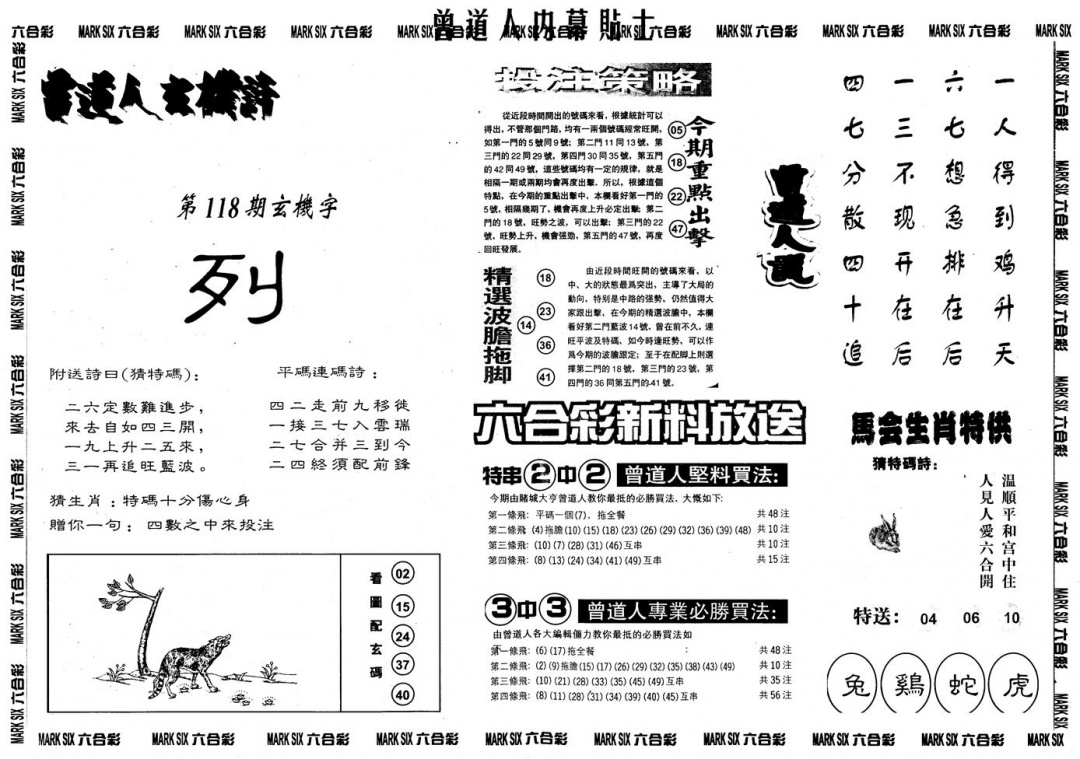 六合彩118期另内幕贴士B(黑白)