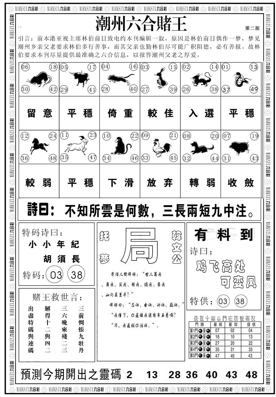 六合彩118期另版潮州六合赌王B(黑白)