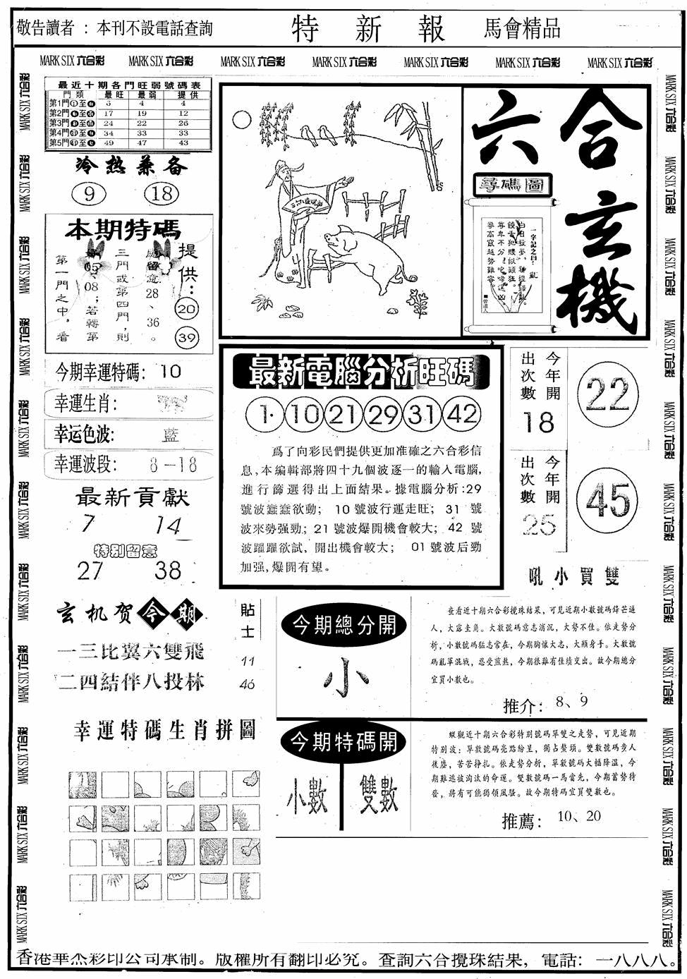 六合彩118期另版特新报A(黑白)