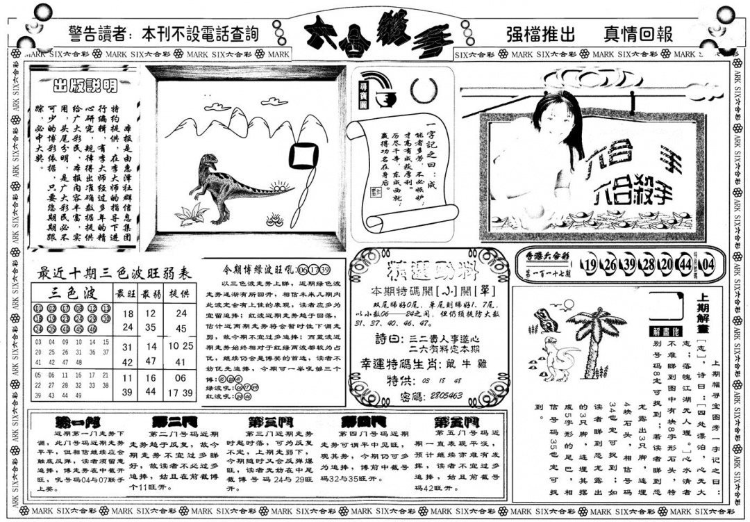 六合彩118期另版六合杀手A(黑白)