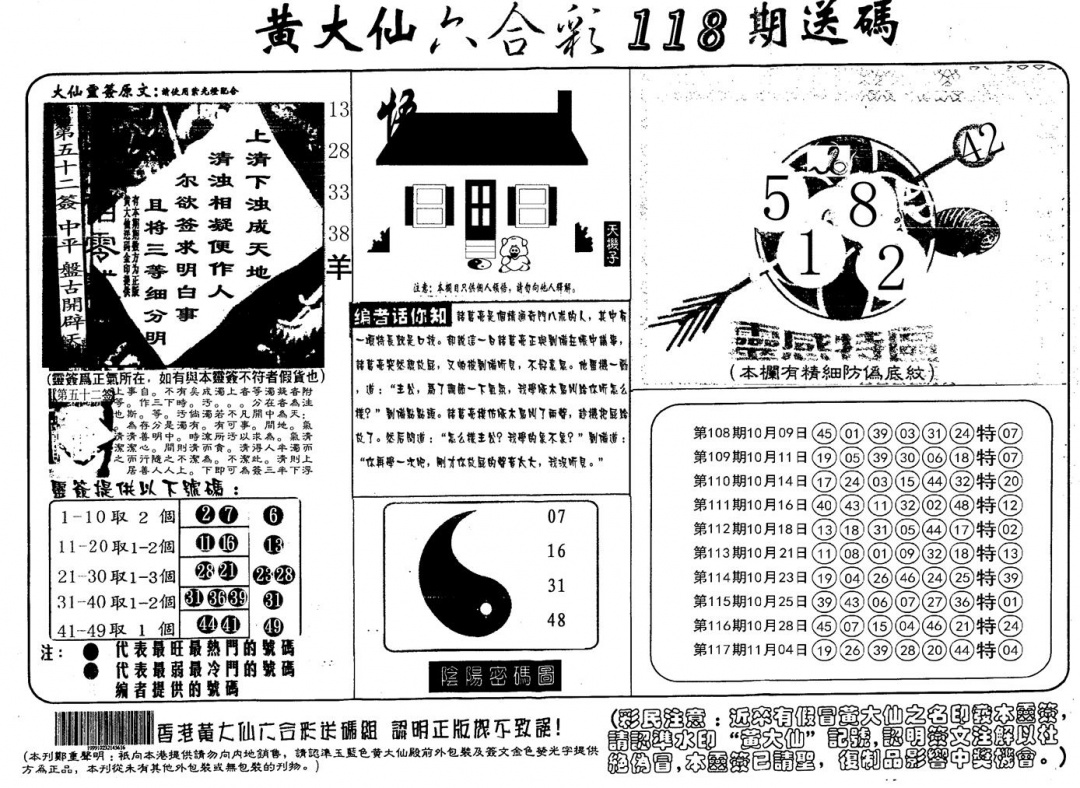 六合彩118期另版射箭图(黑白)