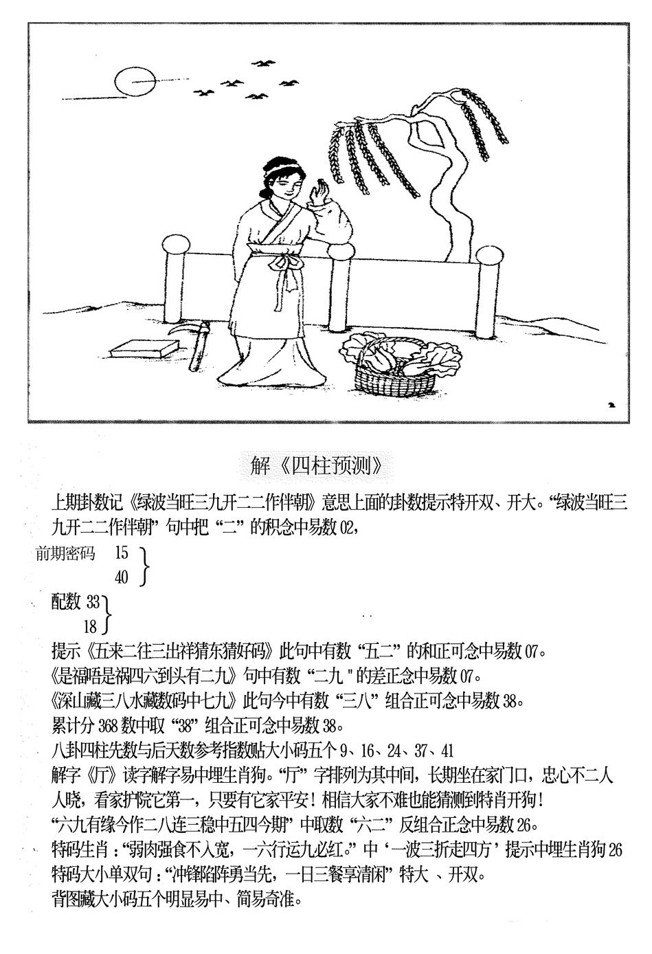 六合彩118期另版老四柱预测B(黑白)