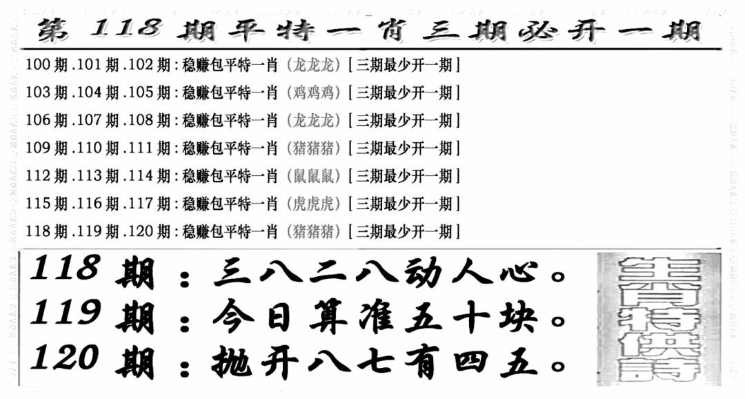 六合彩118期玄机特码(新图)(黑白)