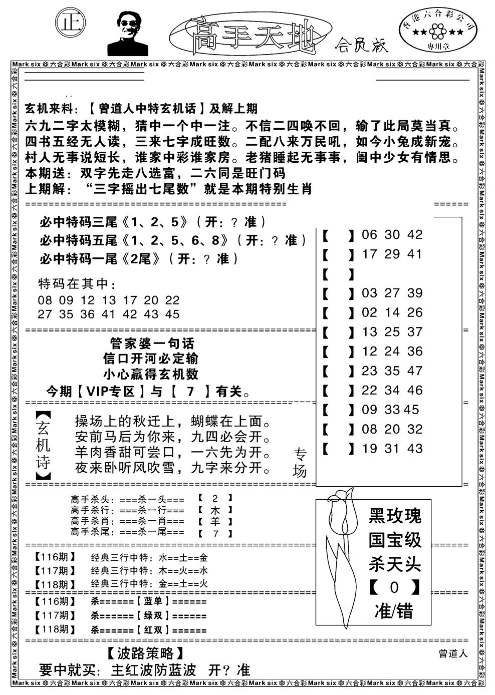 六合彩118期高手天地(黑白)