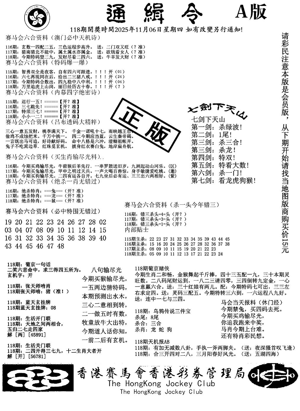 六合彩118期通缉令-1(黑白)