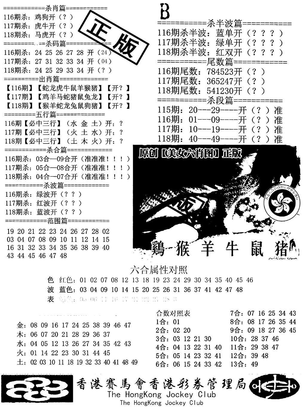 六合彩118期通缉令-2(黑白)