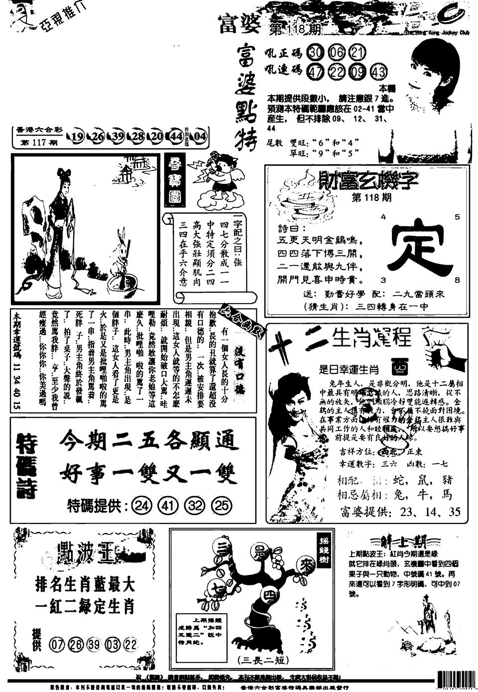六合彩118期新版富婆(黑白)