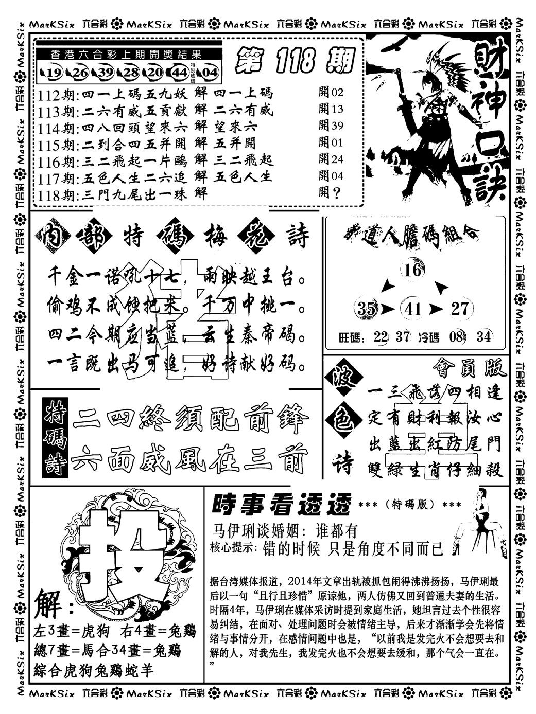 六合彩118期财神码报(新料)(黑白)