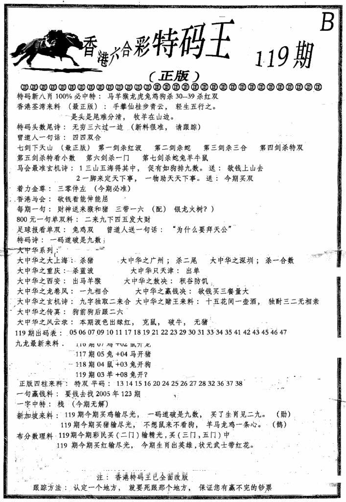 六合彩119期六合乾坤B(黑白)