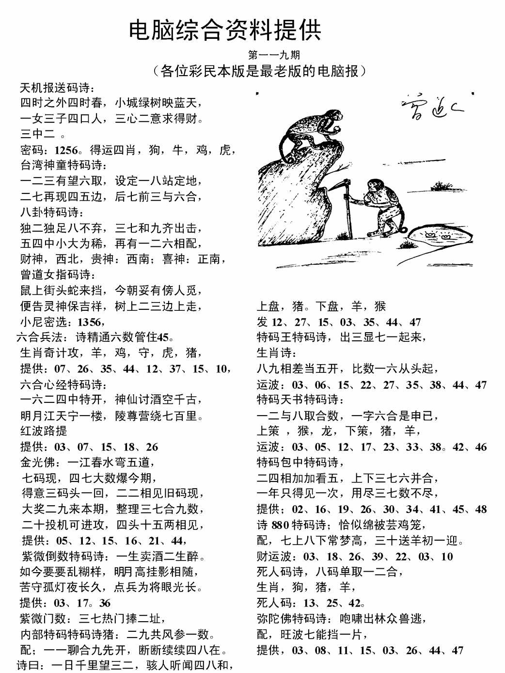 六合彩119期电脑综合资料A(黑白)