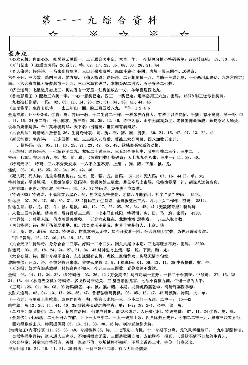 六合彩119期老综合资料A(黑白)